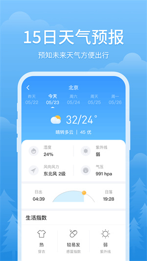 简单天气预报无广告 v3.1.6 安卓版图5