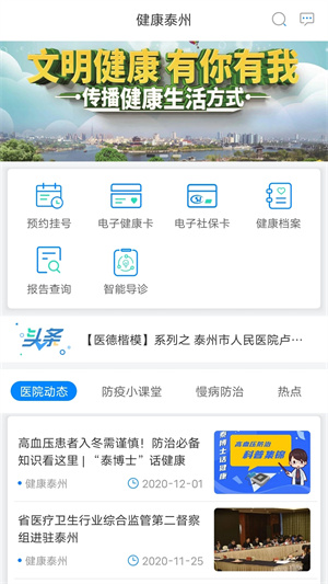 健康泰州最新版图3