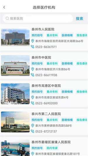 健康泰州最新版图5