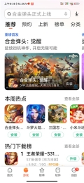 小米应用商店安装 v4.99.7 安卓版图2