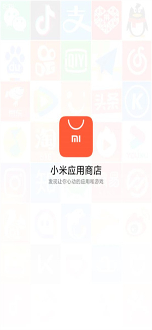 小米应用商店安装 v4.99.7 安卓版图3