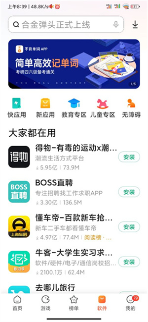 小米应用商店安装 v4.99.7 安卓版图4