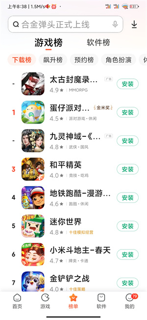 小米应用商店安装 v4.99.7 安卓版图5