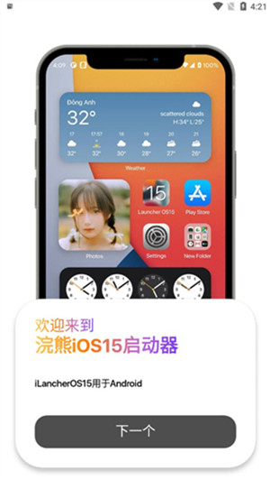 浣熊IOS15启动器VIVO版图3