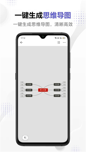 幕布思维导图 v2.32.1 安卓版图4