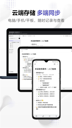 幕布思维导图 v2.32.1 安卓版图5