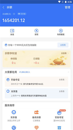 微信零钱生成器免费版图1