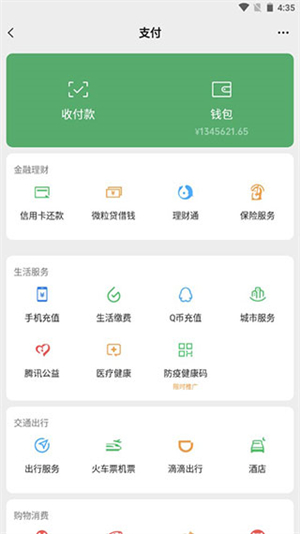 微信零钱生成器免费版图2