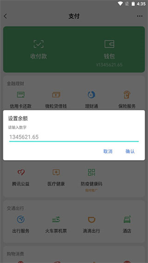 微信零钱生成器免费版图4