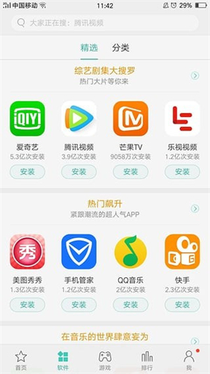 OPPO应用商店安装 v9.0.1 安卓版图2