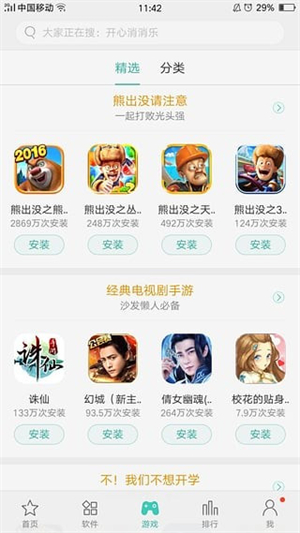 OPPO应用商店安装 v9.0.1 安卓版图3