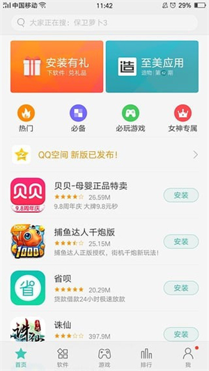 OPPO应用商店安装 v9.0.1 安卓版图4