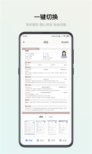 智能简历破译版图1
