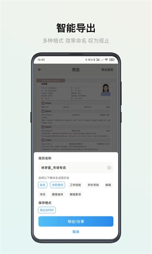 智能简历破译版图2