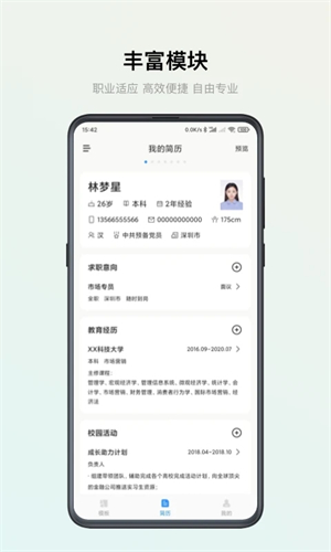 智能简历破译版图3