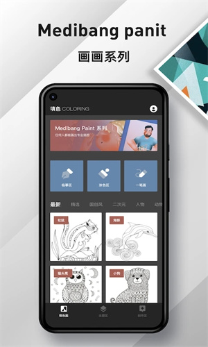 MedibangPaint绘画软件正版图4