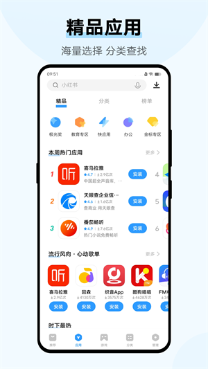 VIVO应用商店安装 v9.7.60.0 安卓版图1