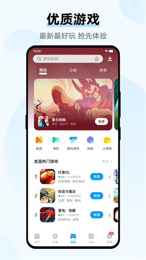 VIVO应用商店安装 v9.7.60.0 安卓版图2