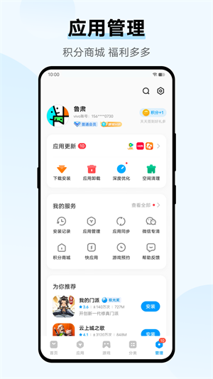 VIVO应用商店安装 v9.7.60.0 安卓版图3