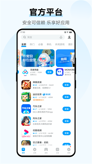 VIVO应用商店安装 v9.7.60.0 安卓版图4