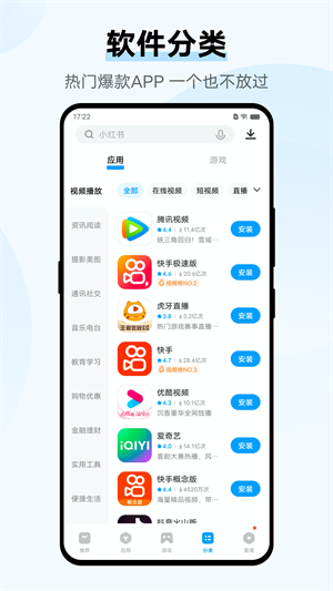 VIVO应用商店安装 v9.7.60.0 安卓版图5