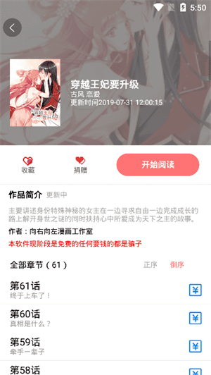 免漫去广告去升级安装 v2.7.7 安卓版图3