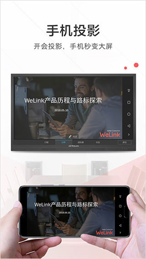 Welink红色版图3