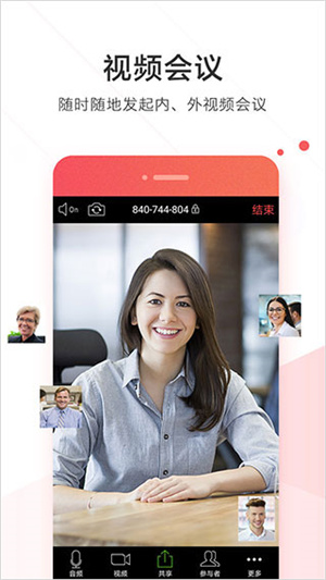 Welink红色版图4