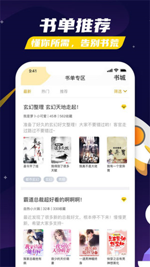 饭团看书去广告纯净版图1
