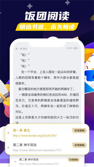 饭团看书去广告纯净版图2