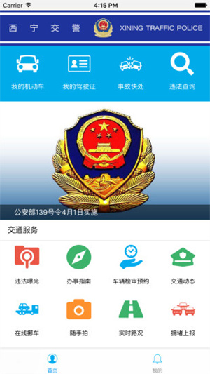 西宁智慧交通最新版