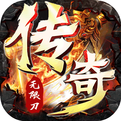 攻速無限刀傳奇無任務(wù)版