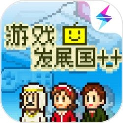 游戲發展國