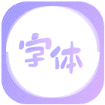 花样字体大全