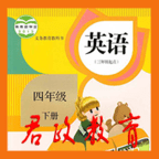 四年級英語下冊人教版