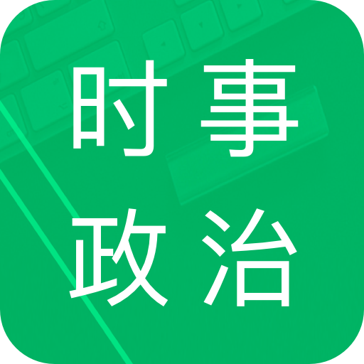 時事政治題庫2025