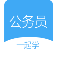 公考刷題