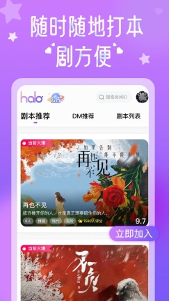 HALO劇本殺平臺