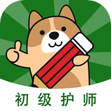 初級護師
