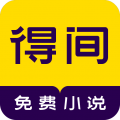 得间小说最新版下载-得间小说app下载