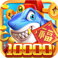 夢幻捕魚無限充值 v5.10.4 安卓版