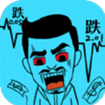 我要变有钱 v3.201 免费版