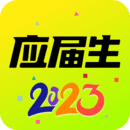 应届生求职 V10.5.0