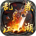 亂煮江湖超v版