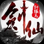 剑仙轩辕志免费版