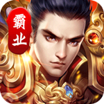 西楚霸业安卓版
