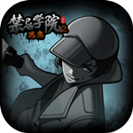 禁忌学院2逃离 v1.0.3 安卓免费版