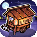 关东煮店人情故事 v1.0.2 中文版