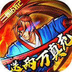 進(jìn)擊的趙云免費(fèi)版