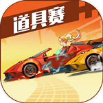 飛車學院最新版